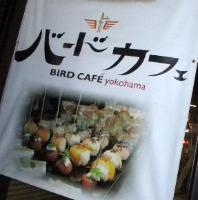 おせち バード カフェ Bird COFFEE