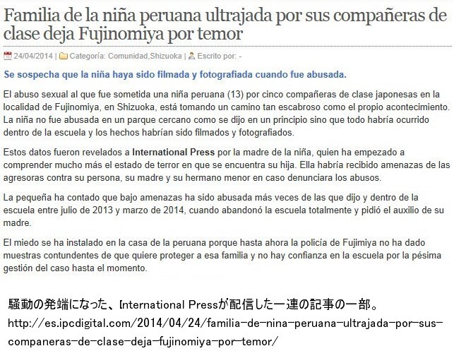 続報・ペルー人の少女の暴行問題、総領事館の顧問弁護士が見解を公表